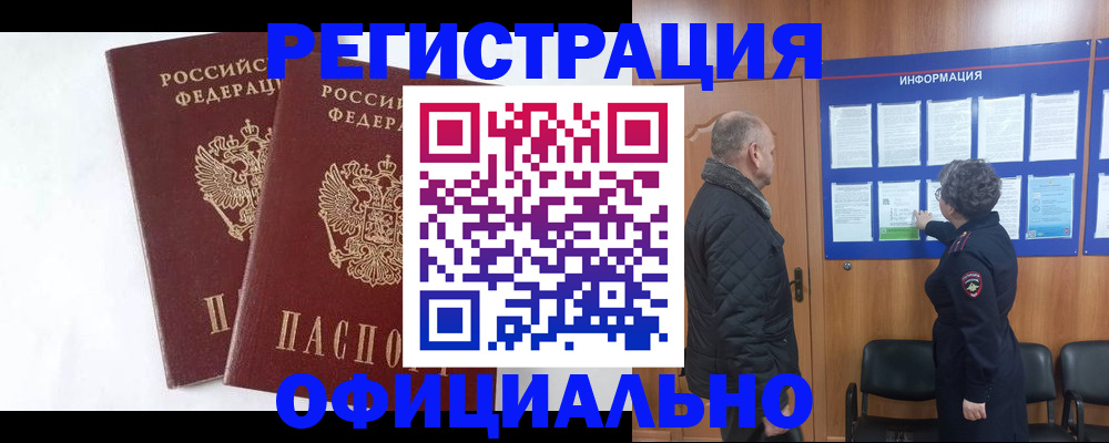 временная регистрация надежно в Смоленской области